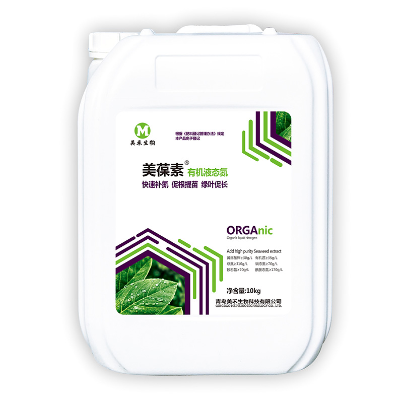 美葆素?有機(jī)液態(tài)氮